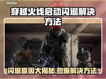 CF启动闪退？这个问题🔥解决方法来了！游戏技巧⚡截图1