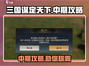 三国谋定天下🔥中期暴富攻略，新手保护期过后必看！截图1