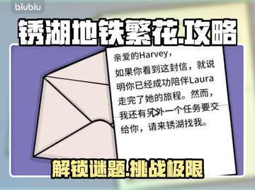 锈湖地铁繁花🔥烧脑攻略💎助你通关！截图1