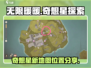 无限暖暖📍奇想星新地图曝光！快来看👇