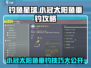 钓鱼星球🔥小冠太阳鱼垂钓攻略分享！🐟
