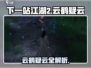 《下一站江湖2》云鹤疑云通关秘籍！🌪