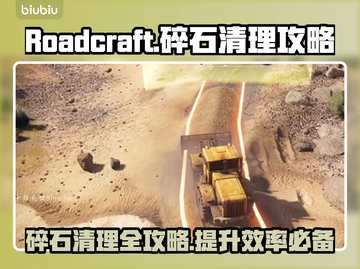 Roadcraft碎石清理攻略🌟轻松搞定路面问题！🚗截图1