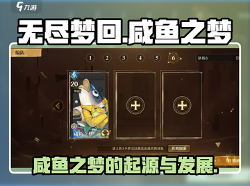 无尽梦回咸鱼之梦🔥游戏终极揭秘！截图1