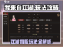 我来自江湖🔥超全攻略，新手必看！🎮