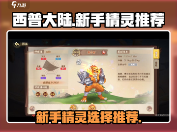 西普大陆🔥新手必看！最强精灵推荐🎉截图1