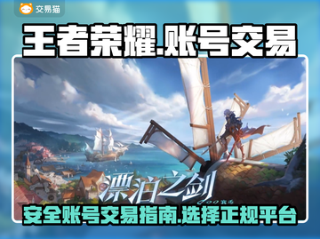 王者荣耀账号交易⚡安全可靠平台推荐🔥截图1