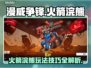 漫威争锋：火箭浣熊🔥玩法全攻略！💥