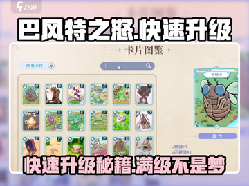 巴风特之怒🔥快速升级秘诀，等级飙升就靠它！截图1