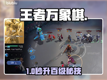 🔥王者万象棋100级速升秘籍！🚀截图1