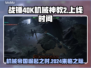 战锤40K机械神教2上线时间⚡提前知道！💥