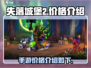 失落城堡2手游价格🔥超值爆料🎉