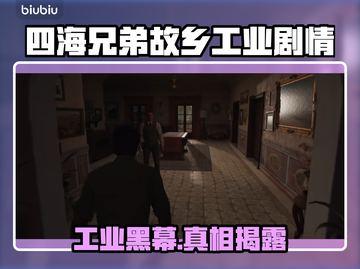 《四海兄弟故乡》第九章工业全流程曝光！💥截图1