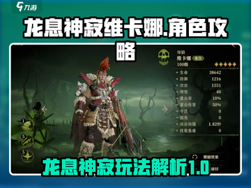 龙息神寂维卡娜🔥超强玩法揭秘🎉截图1