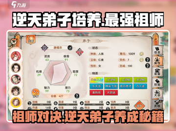 修仙游戏《最强祖师》🔥逆天弟子培养秘籍✨截图1