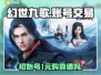 幻世九歌🔥1元买初始号？靠谱平台推荐！