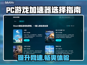 PC游戏加速器推荐🔥下载地址大全🎉截图1