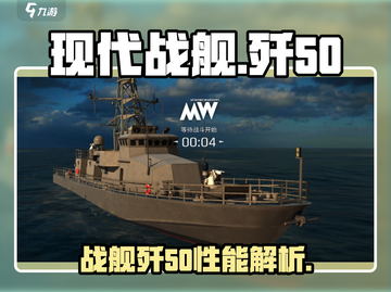 现代战舰歼50🔥超强战力一击制胜🎮截图1
