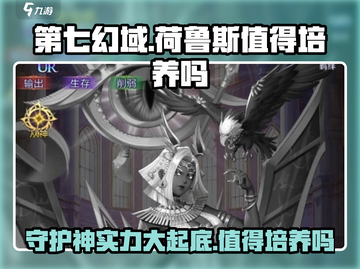 第七幻域🔥法老守护神荷鲁斯超值培养秘籍✨截图1
