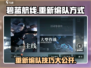 碧蓝航线大世界🔥重新编队攻略✨轻松制胜关键！
