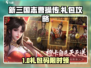 💥新三国志曹操传礼包码大放送！🎮🔥