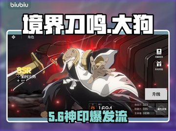 《境界刀鸣》大狗刻印神搭配🔥截图1