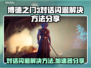 博德之门3对话闪退？加速器让你畅玩无忧🎉