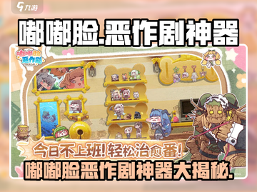 🎮嘟嘟脸恶作剧神器大揭秘！ prank必备💥截图1