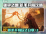破碎之地🔥新手必看！开局玩法全攻略🎮