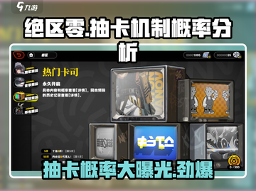 绝区零抽卡概率大曝光！💥游戏迷必看🔥截图1