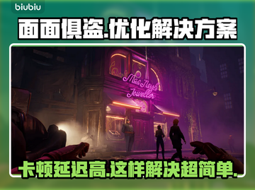 面面俱盗🔥黑屏闪退？卡顿延迟？丢包解决方法来了！💥截图1