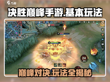 决胜巅峰手游🔥超简单玩法曝光，不玩你亏了！截图1