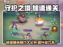 守护之境🔥极速通关秘籍，轻松制胜！🎮