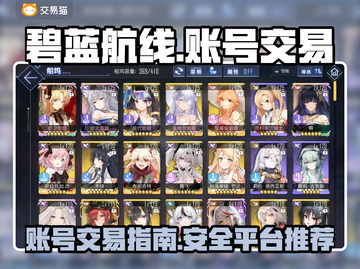 碧蓝航线账号交易🔥哪里买号最靠谱？👇截图1