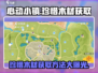 心动小镇🔥珍惜木材获取攻略💎