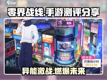 零界战线手游🔥超好玩测评分享！不容错过的游戏⚡截图1