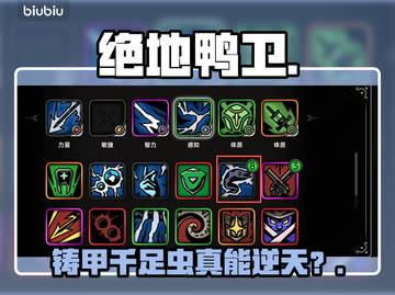 绝地鸭卫神装！千足虫🔥截图1