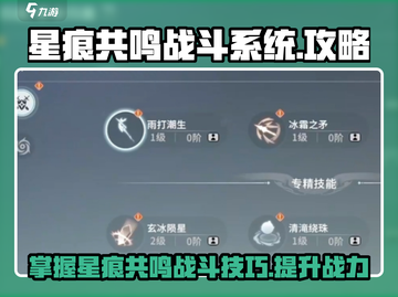 星痕共鸣战斗系统🔥掌握游戏名必看！💡截图1