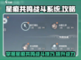 星痕共鸣战斗系统🔥掌握游戏名必看！💡
