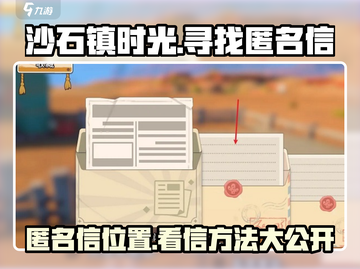 沙石镇时光：匿名信位置大曝光！快来看👇截图1