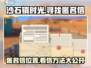 沙石镇时光：匿名信位置大曝光！快来看👇