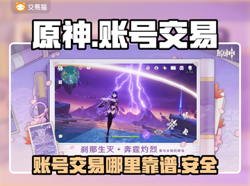 原神账号交易🔥安全平台推荐！🎮截图1