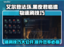 艾尔登法环黑夜君临遗物速刷🔥超简单技巧分享！