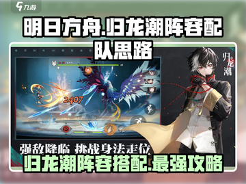 归龙潮最强🔥阵容推荐！游戏党必看💡截图1