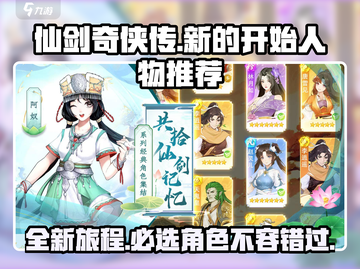 仙剑奇侠传全新角色大曝光！🔥必看人物推荐✨截图1