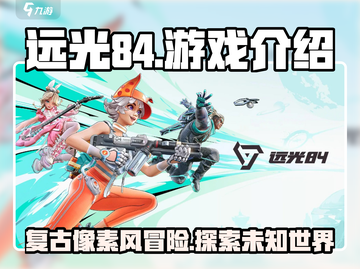 远光84🔥：揭秘超神游戏🎉截图1