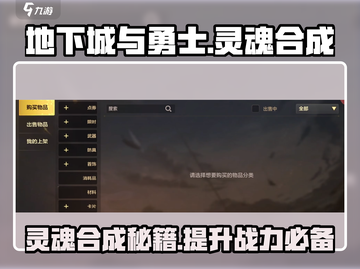 地下城与勇士手游🔥灵魂合成位置大揭秘！截图1