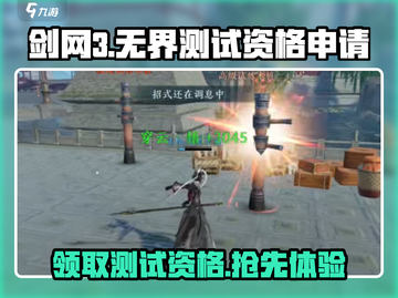 剑网3无界测试资格申请🔗火爆开启！🔥截图1