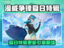 🔥漫威争锋夏日特辑爆肝更新！🌊🎮