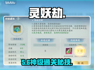 《灵妖劫》副本0氪通关🔥截图1